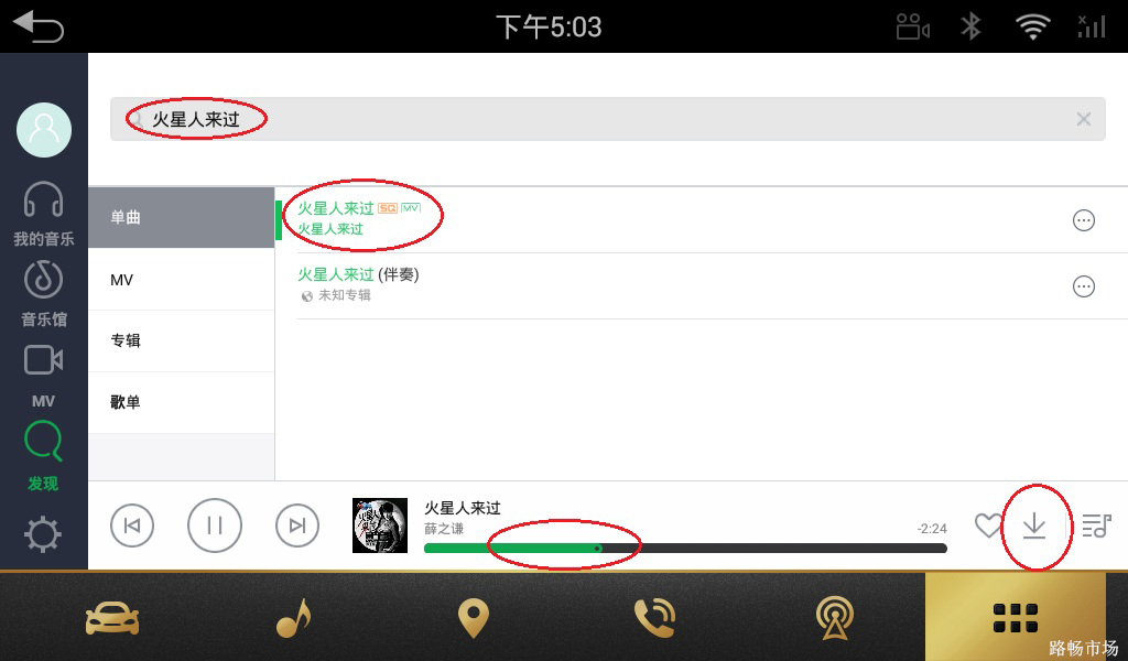 QQ音乐离线歌曲下载 3.jpg