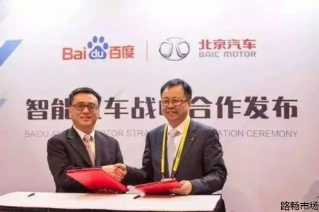 北京汽车股份有限公司总裁李峰及百度总裁张亚勤签署战略合作协议 路畅市场.jpg
