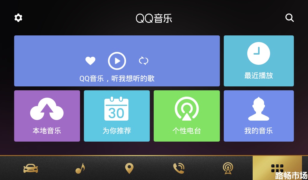 QQ音乐车载版|QQ音乐车机版(Android Auto)下