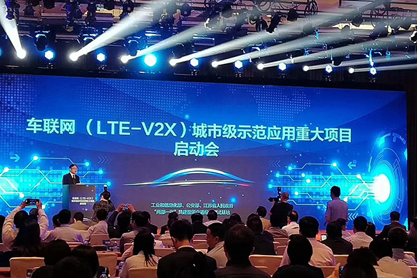 LTE-V2X城市级示范应用项目在无锡启动，车联网应用从梦想照进现实 1.jpeg